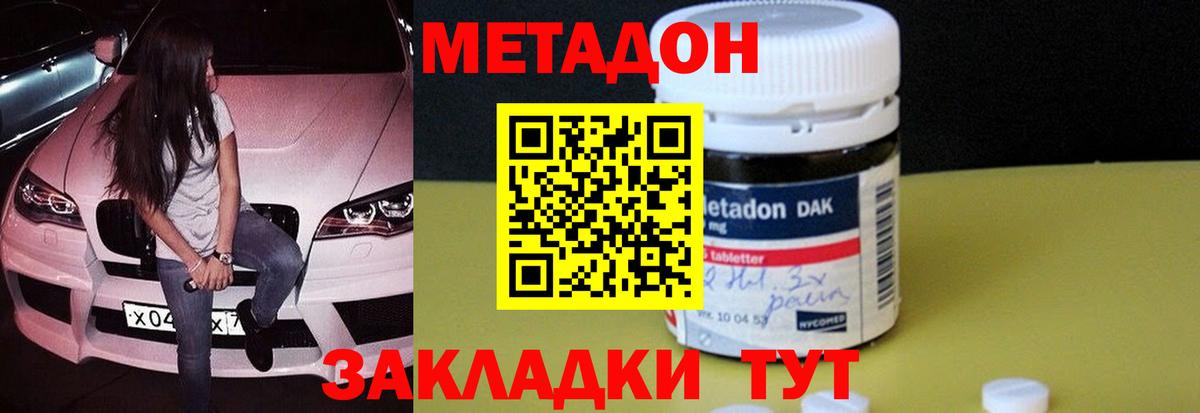 МЕТАДОН кристалл Россия