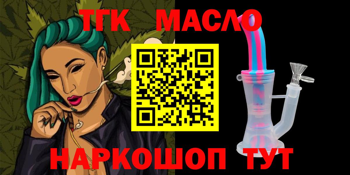 ТГК THC oil  ТГК вейп  Россия  Вход с VPN 